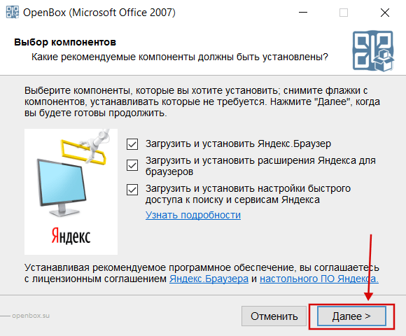 Установка Microsoft Office 2007 (Yandex) скрин 3