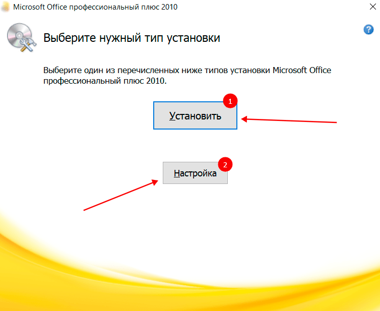 Установка Microsoft Office 2010 скрин 4