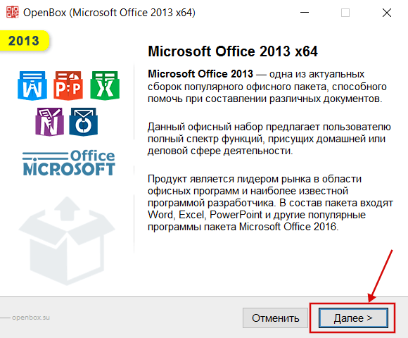Microsoft Office 2013 бесплатно установить скрин 2