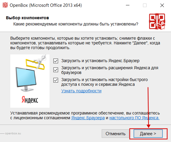Установка Microsoft Office 2013 (Yandex) скрин 3