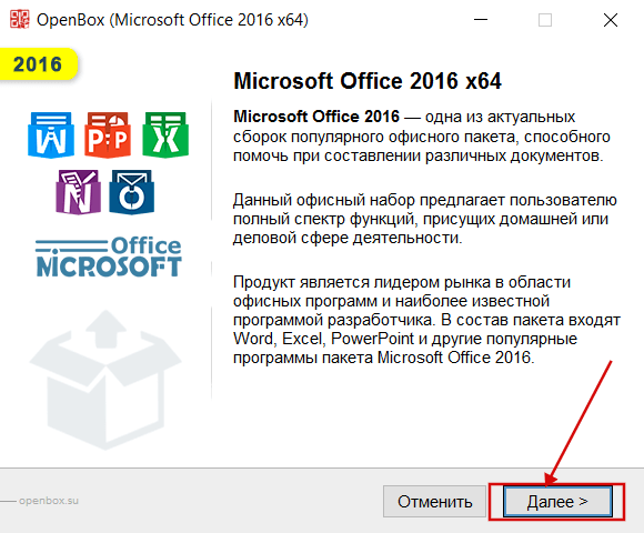 Microsoft Office 2016 бесплатно установить скрин 2