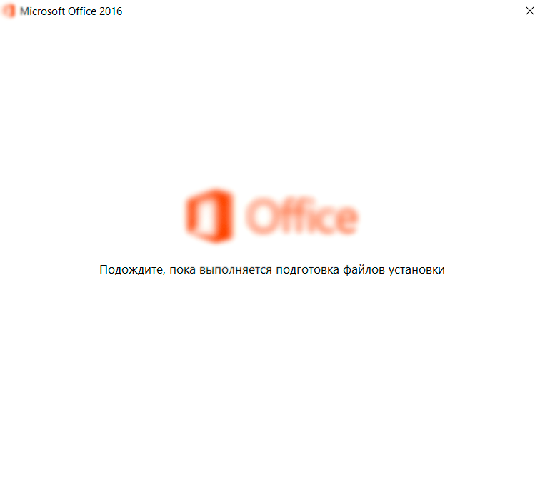 Установка Microsoft Office 2016 скрин 4