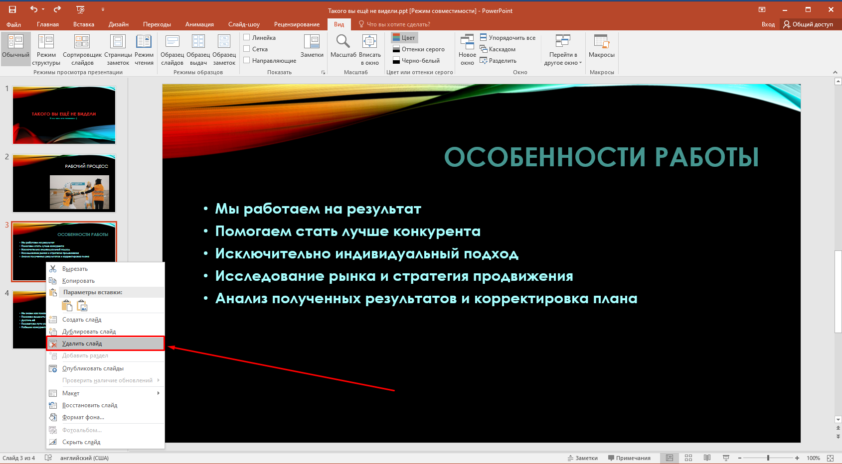Как удалить слайд в Powerpoint