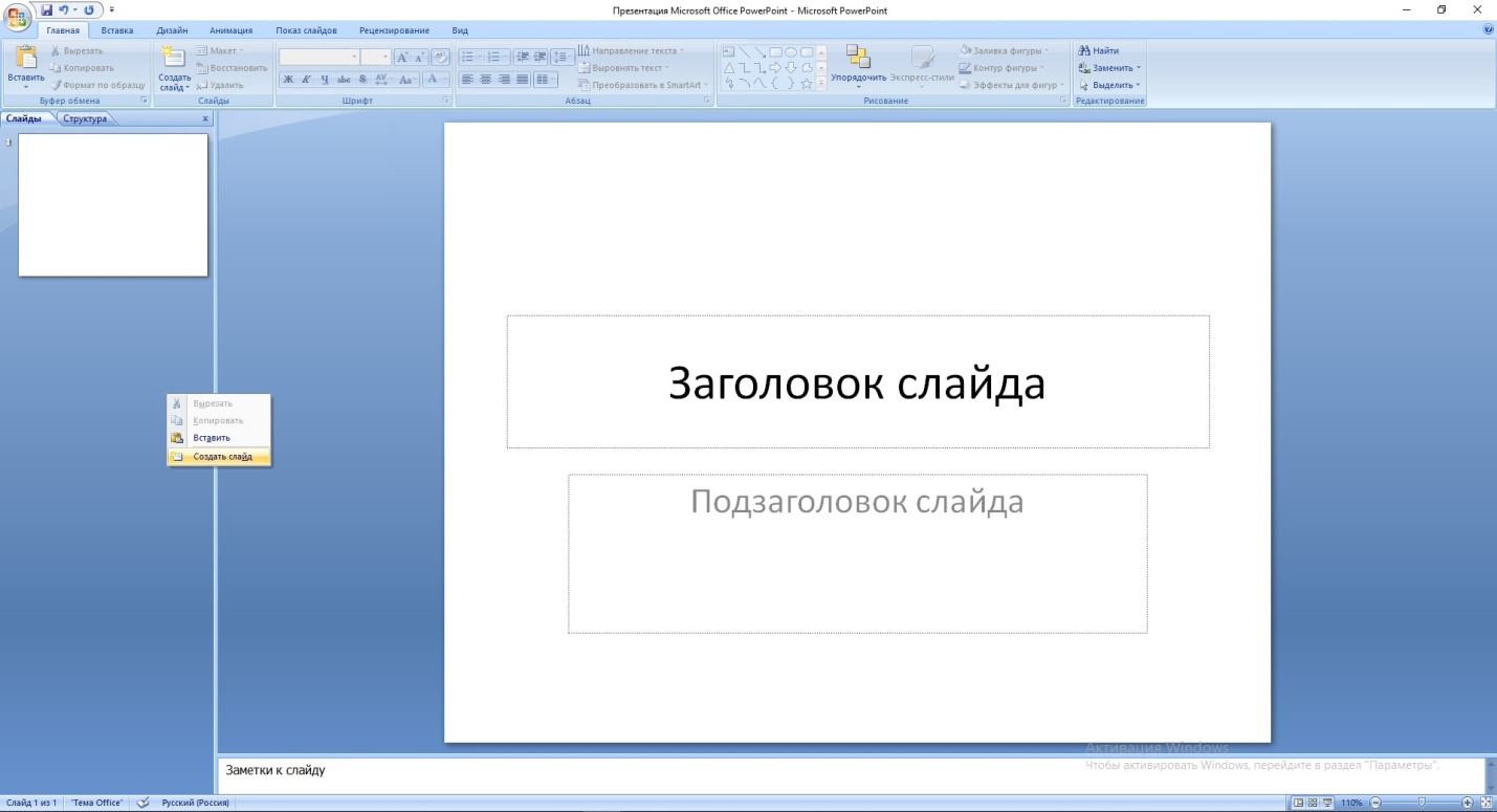 Номер слайда в POWERPOINT