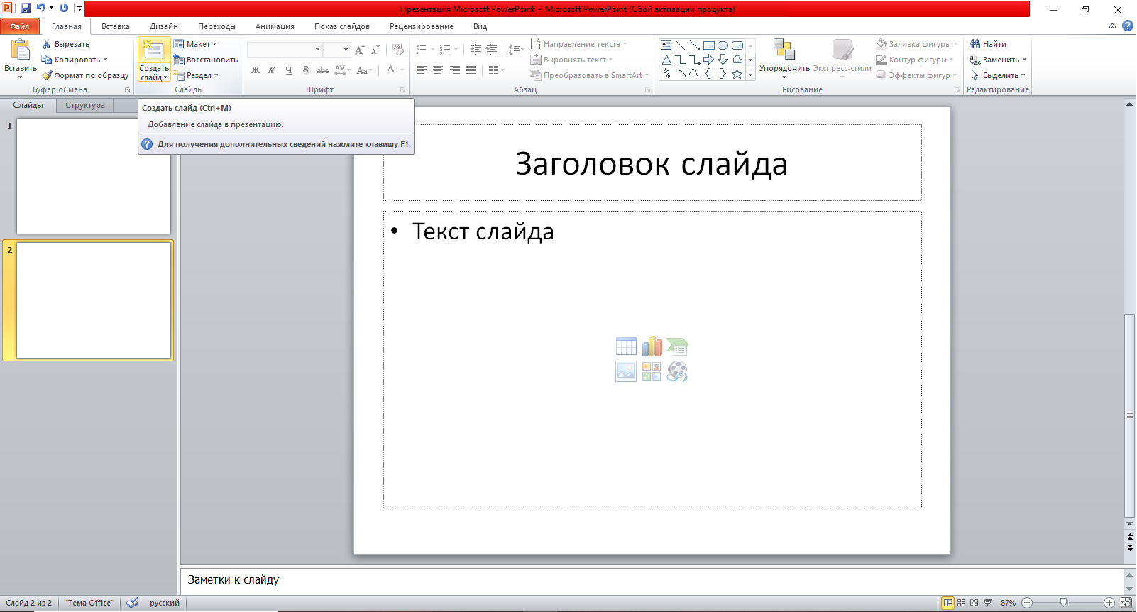 Как вставить музыкальное сопровождение в презентацию powerpoint