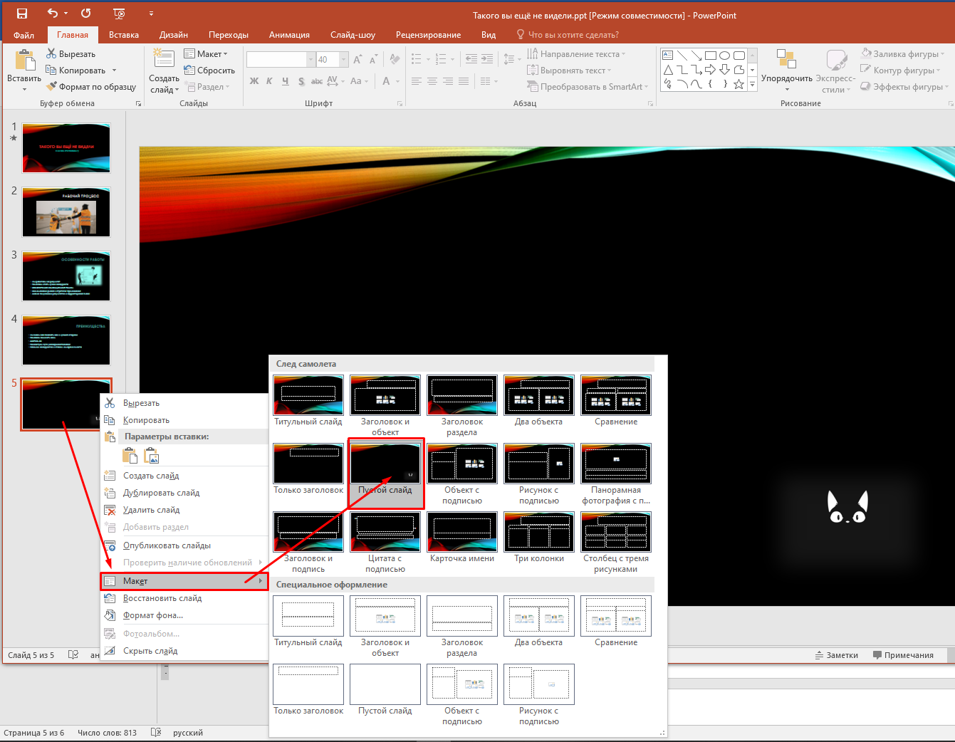 Как вставить презентацию в презентацию powerpoint 2013