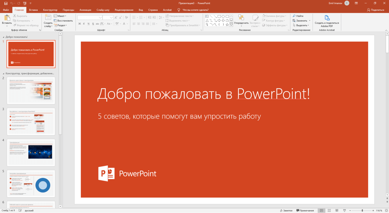 microsoft powerpoint presentation 2019 free download