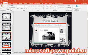 PowerPoint для Windows